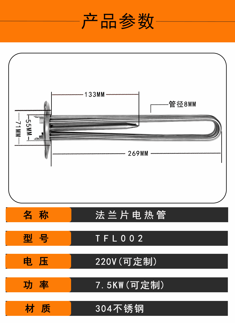 法兰片电热管