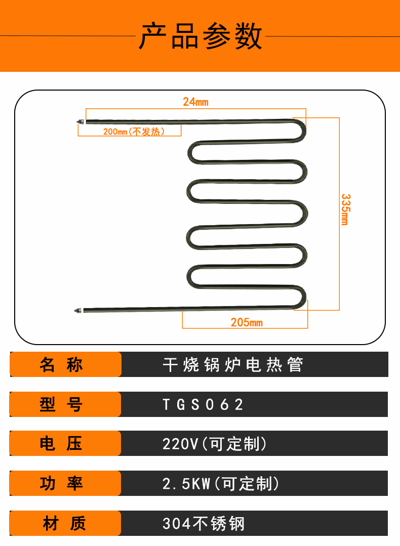 干烧蒸锅电热管