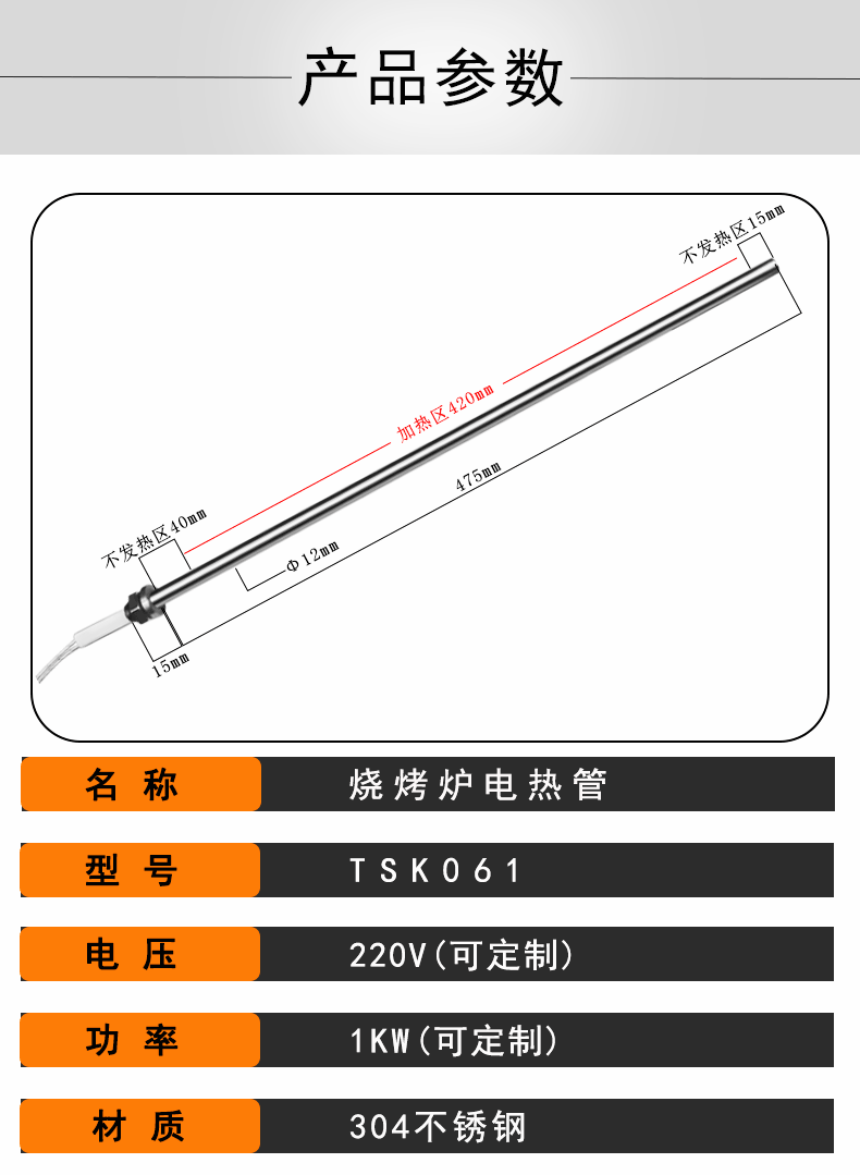 烧烤炉发热管